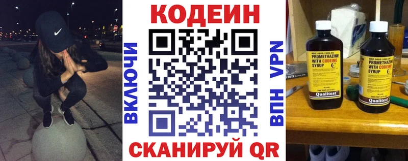Кодеин Purple Drank  Купить где  Вытегра 